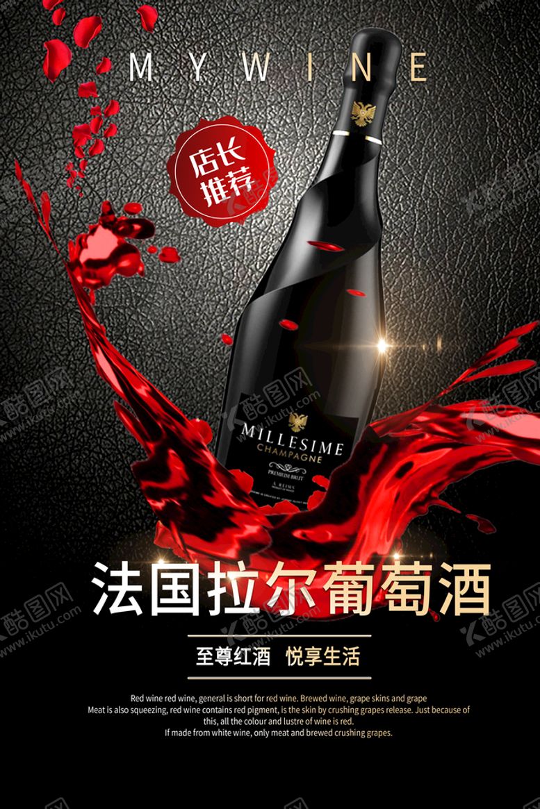 编号：35729109251454474813【酷图网】源文件下载-葡萄酒海报