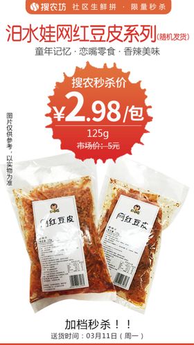汨水娃网红豆皮秒杀