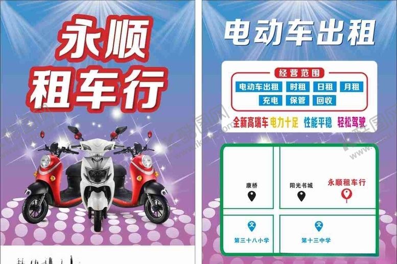 编号：38194105081847588253【酷图网】源文件下载-电动车宣传单