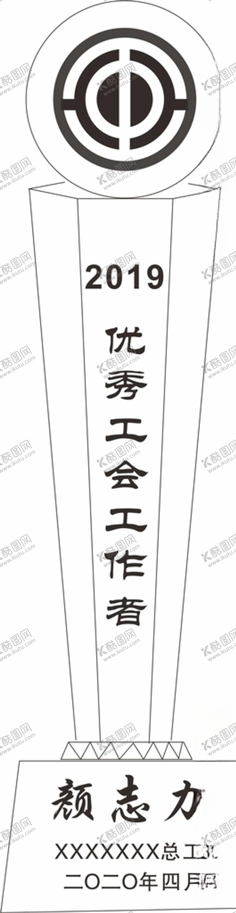 编号：56757710021237173948【酷图网】源文件下载-水晶奖杯