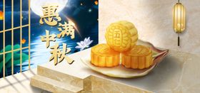 中秋月饼佳节展架制作
