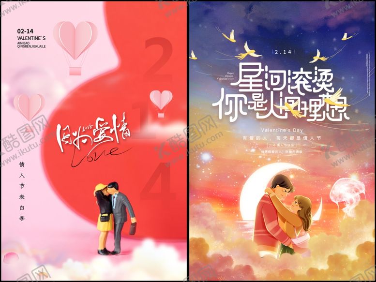 编号：22432109270820208609【酷图网】源文件下载-情人节海报