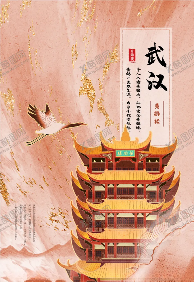 编号：59299904210451457095【酷图网】源文件下载-武汉