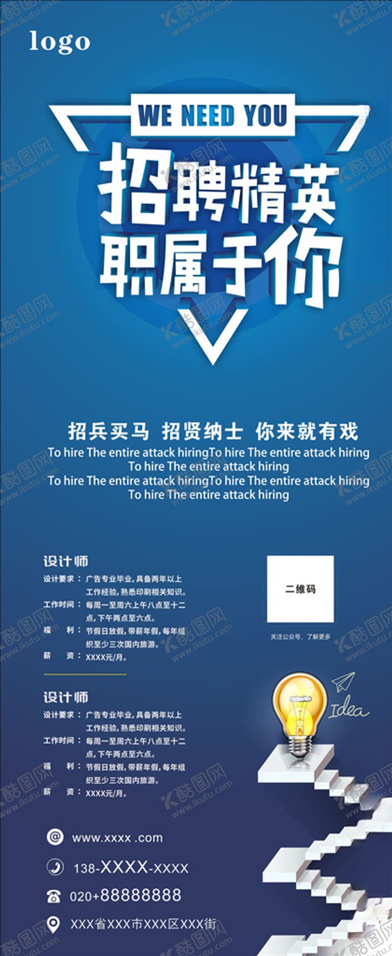 编号：75050910271906045111【酷图网】源文件下载-招聘