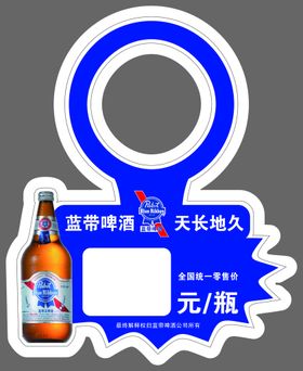 蓝带啤酒瓶挂