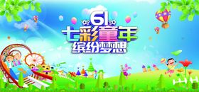 六一儿童节梦想