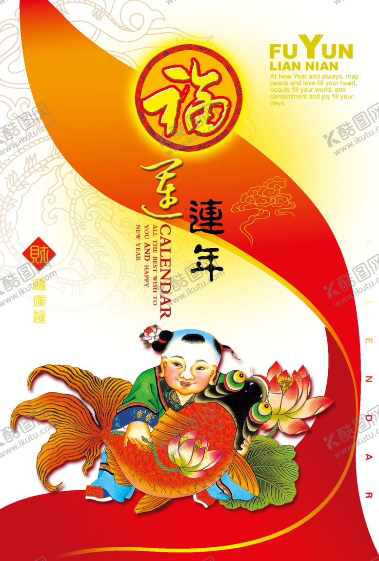 编号：63886804292227475790【酷图网】源文件下载-福运连年