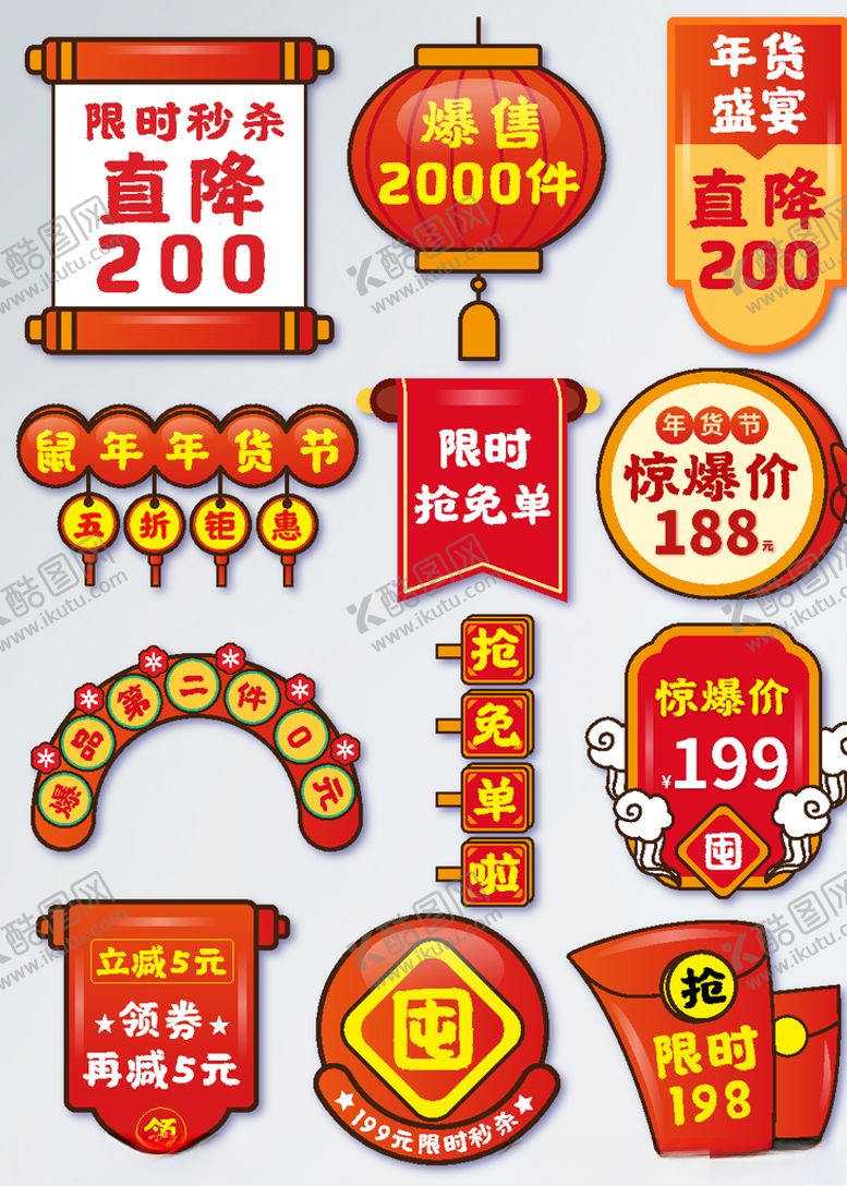 编号：46289503310757175367【酷图网】源文件下载-中国风2020鼠年年货节标签