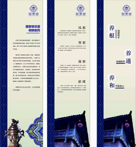 民族中医海报