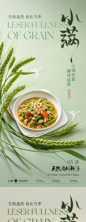 小满餐饮节气海报