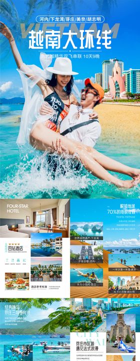 旅游word文档行程美化