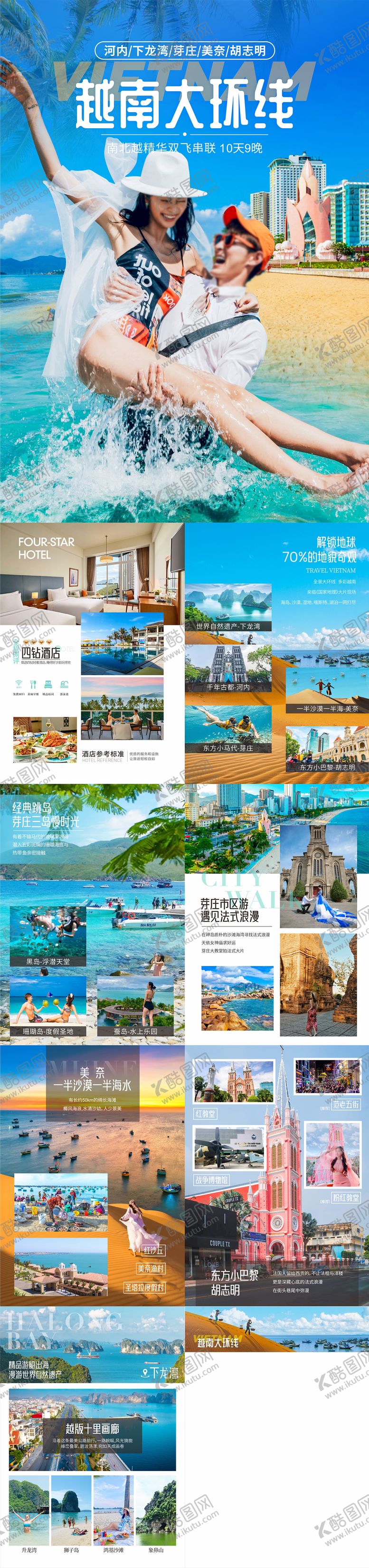编号：60620910232231234782【酷图网】源文件下载-旅游word文档行程美化
