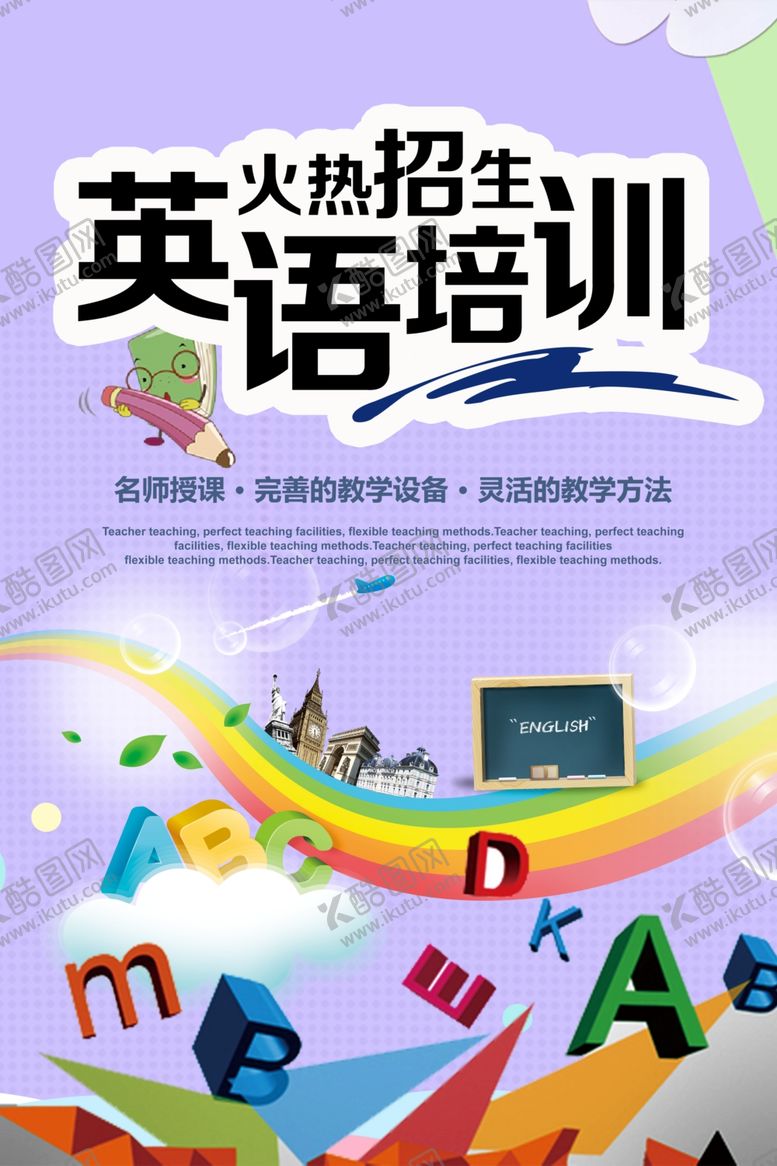 编号：57926510092229084742【酷图网】源文件下载-英语培训