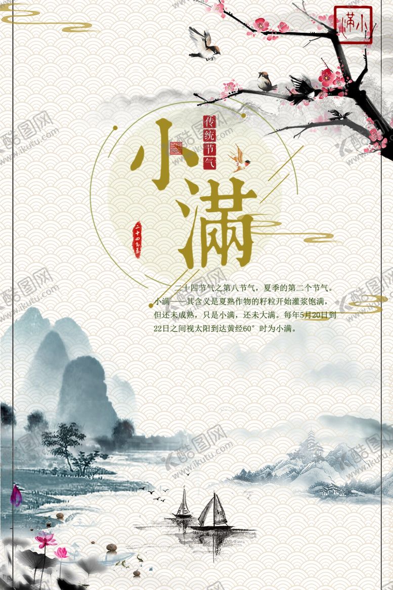 编号：15840809152301359134【酷图网】源文件下载-小满