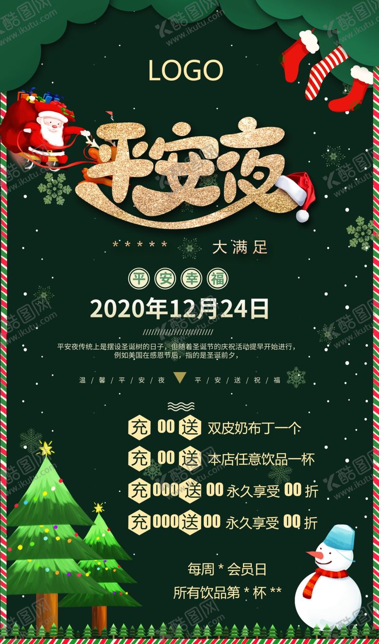 编号：98353303272300262499【酷图网】源文件下载-圣诞