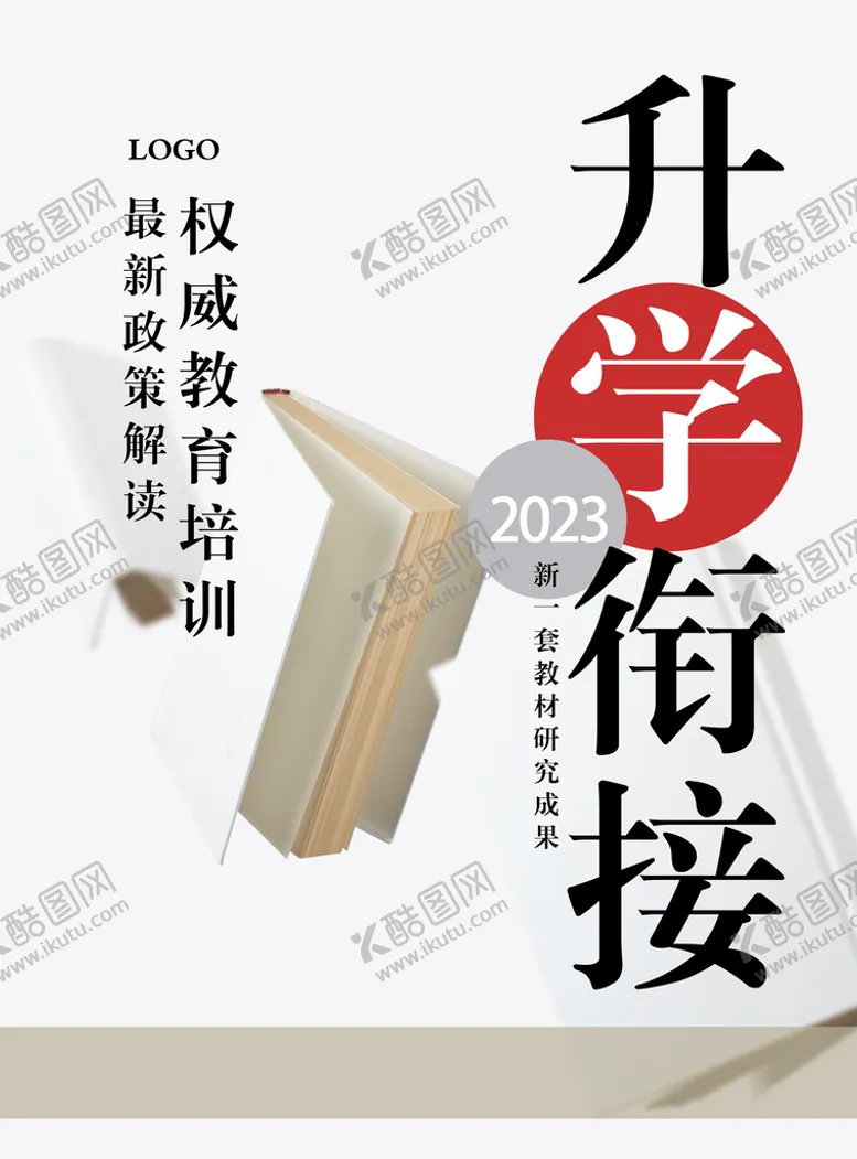 编号：61537009242331258304【酷图网】源文件下载-升学
