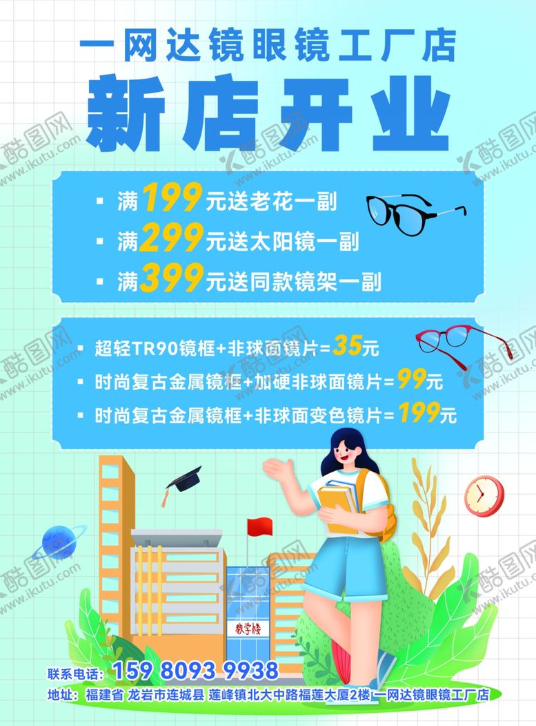 编号：48797907032245399033【酷图网】源文件下载-眼睛新店开业促销活动海报