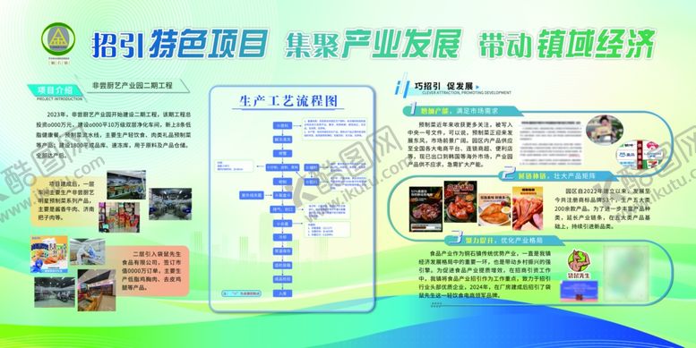 编号：92774402270837297516【酷图网】源文件下载-企业展板