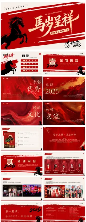 企业公司年会年度总结表彰ppt