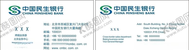 编号：99379904171000185783【酷图网】源文件下载-中国民生银行名片