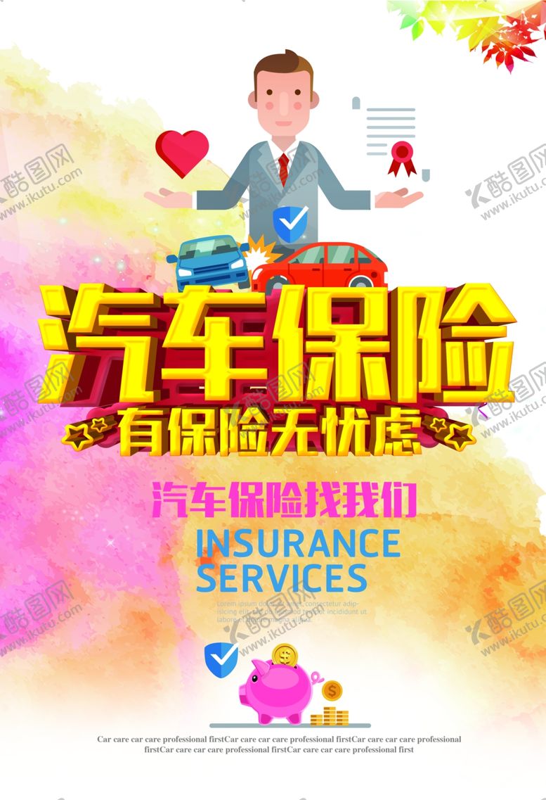 编号：50493409201148021882【酷图网】源文件下载-汽车海报