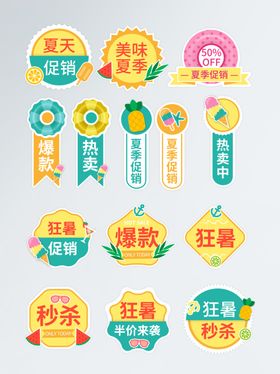 夏天促销淘宝标签