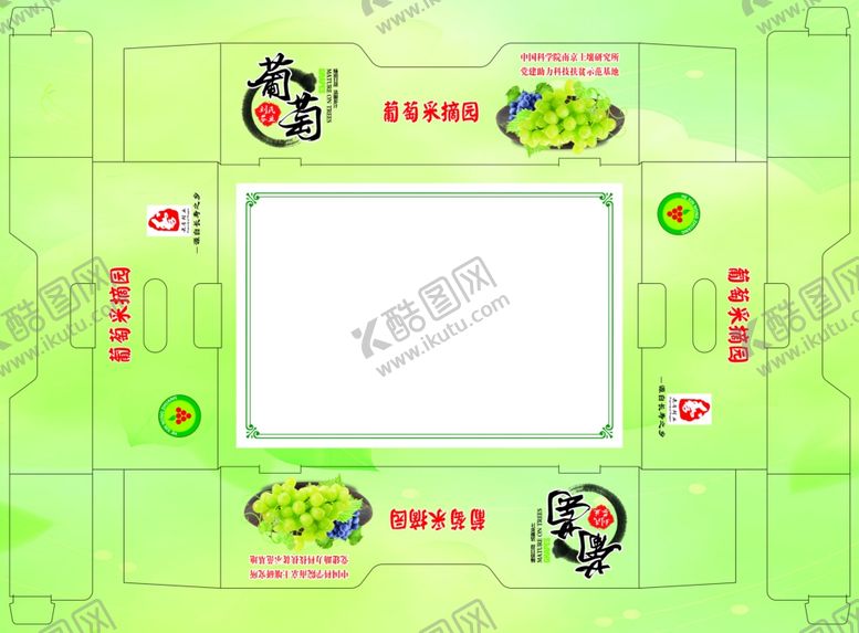编号：68664509271103336872【酷图网】源文件下载-葡萄