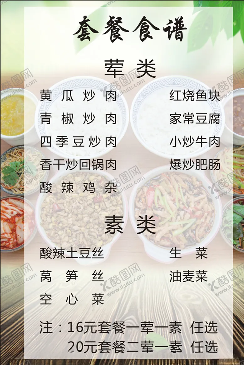 编号：64349506281811354842【酷图网】源文件下载-菜单