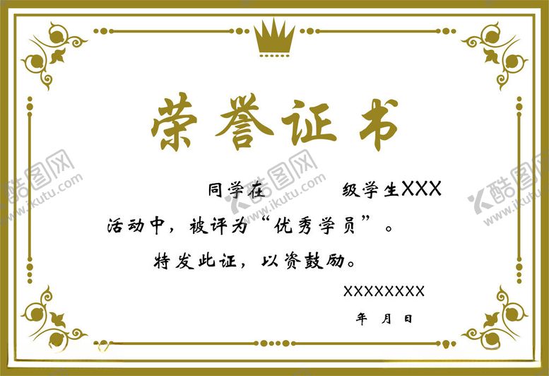 编号：17529712102334284594【酷图网】源文件下载-荣誉证书聘书