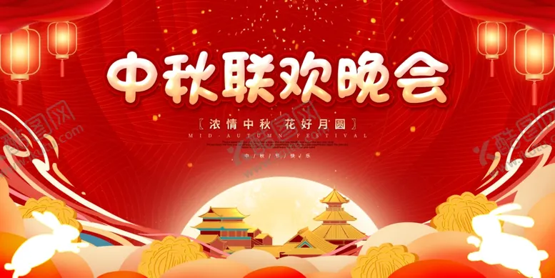 编号：48197402201346413579【酷图网】源文件下载-中秋晚会图片模板