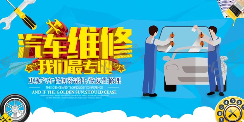编号：37671704022304107116【酷图网】源文件下载-汽车维修服务宣传海报