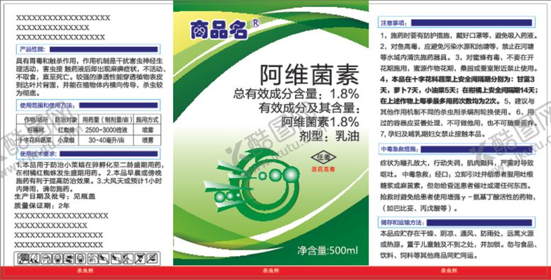 编号：98289710020148034150【酷图网】源文件下载-农药标签设计