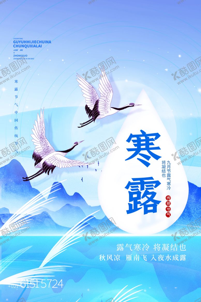 编号：45128709230950227902【酷图网】源文件下载-寒露