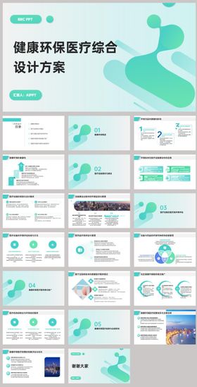 健康环保医疗综合设计方案PPT
