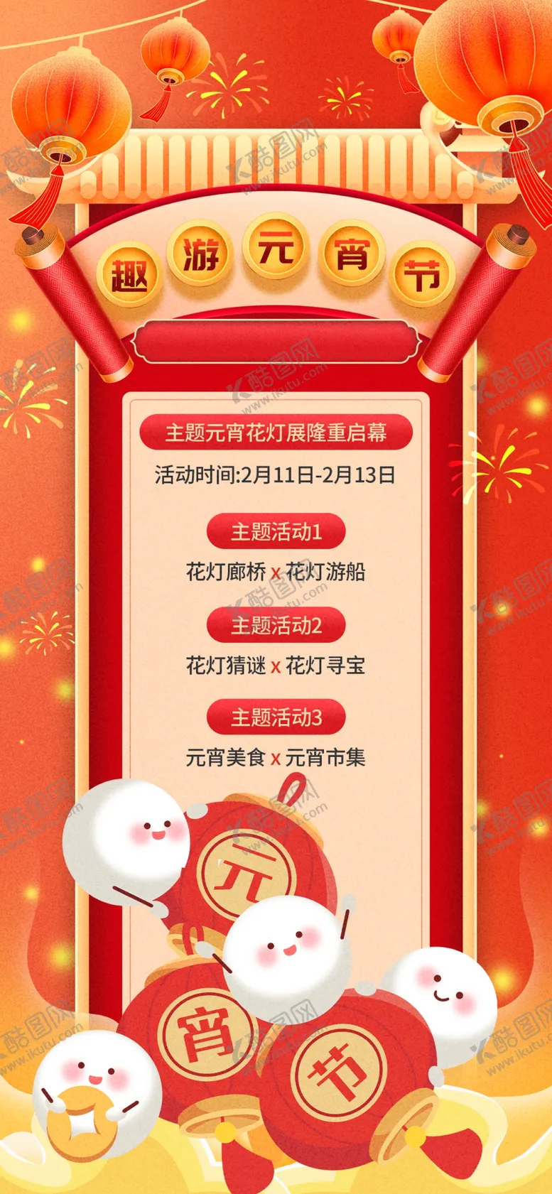 编号：81988403062133207388【酷图网】源文件下载-2025蛇年元宵