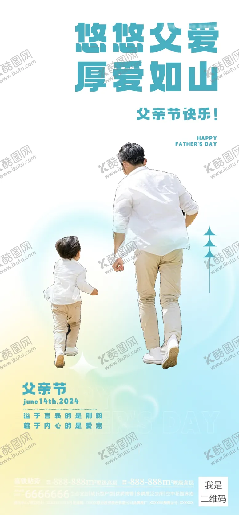 编号：20572001261128589546【酷图网】源文件下载-父亲节海报