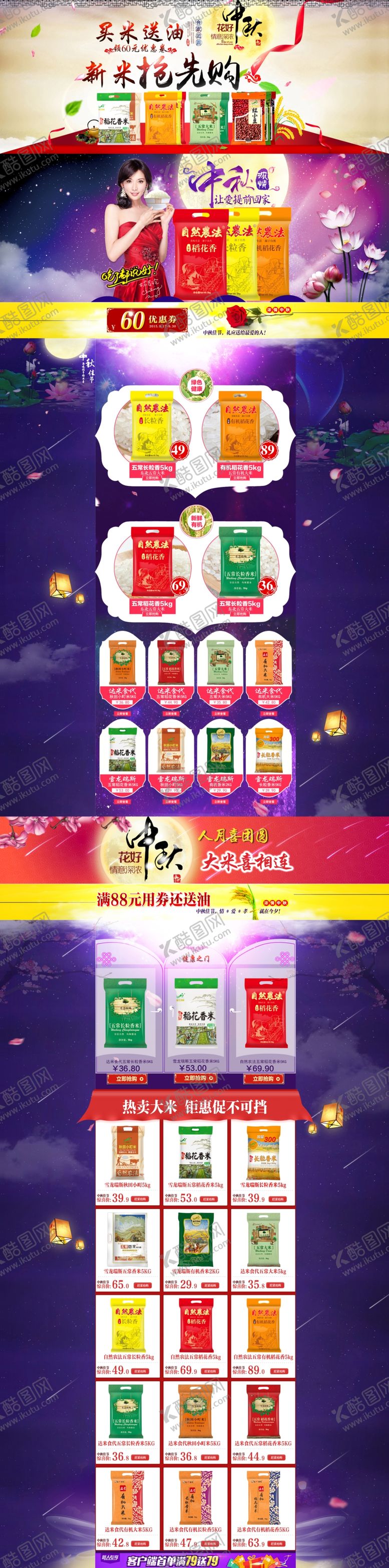 编号：13100205091332292257【酷图网】源文件下载-淘宝米店中秋节