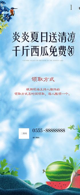 送盐活动展架