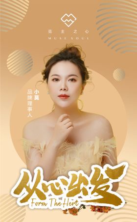 个人形象海报