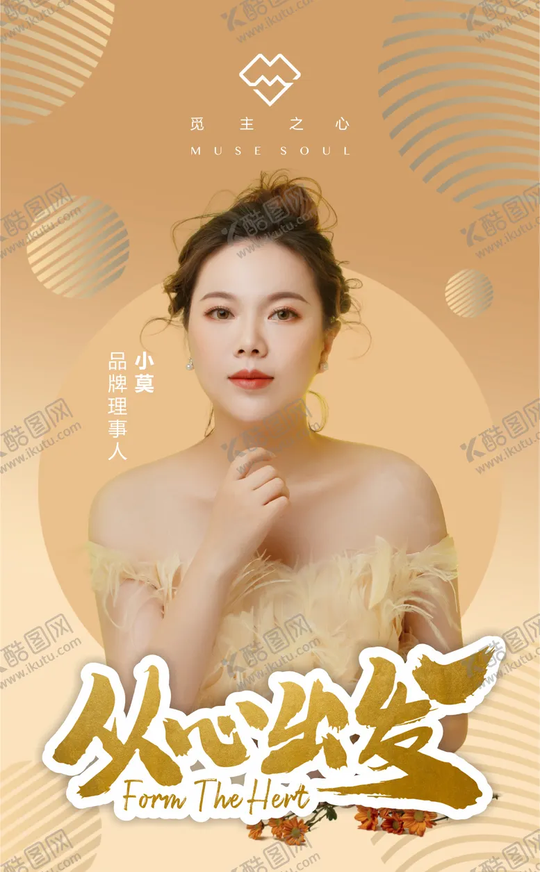 编号：19714305061520045327【酷图网】源文件下载-个人形象海报