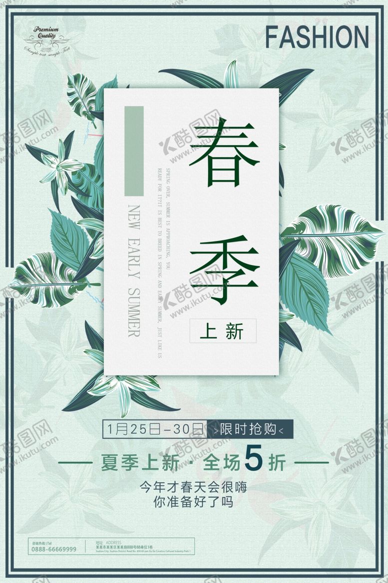 编号：68628910191639223420【酷图网】源文件下载-春季促销