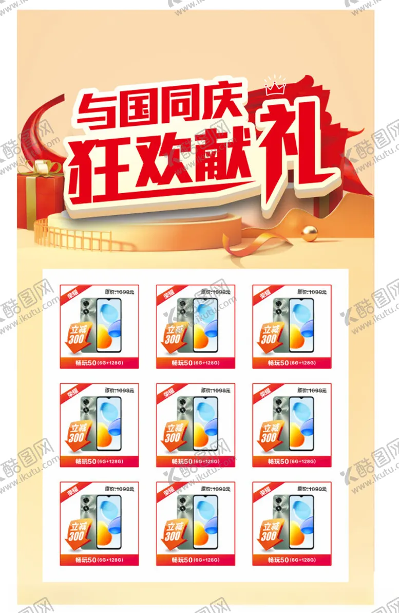 编号：24793101261845374189【酷图网】源文件下载-与国同庆