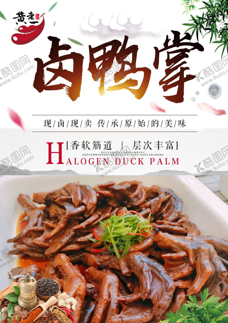 编号：68250509171323145207【酷图网】源文件下载-卤味