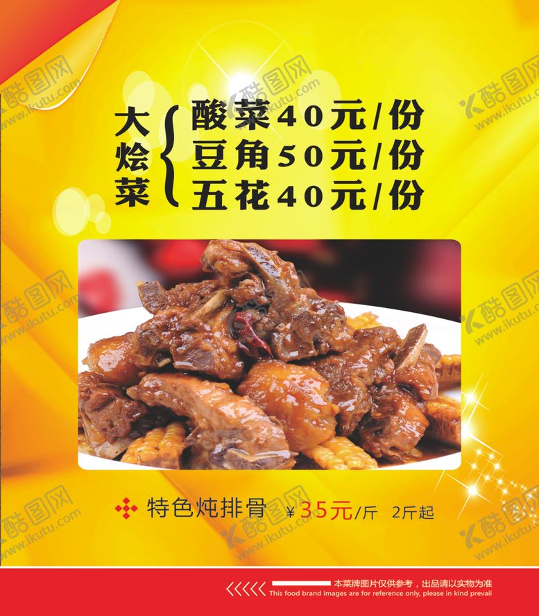编号：82558604140132291520【酷图网】源文件下载-大烩菜