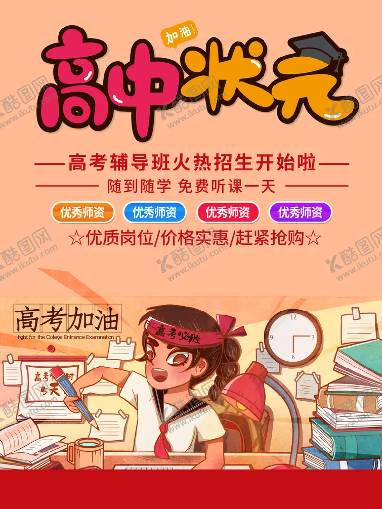 编号：57601410181010331767【酷图网】源文件下载-高中状元