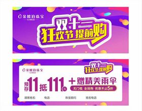 双十一券