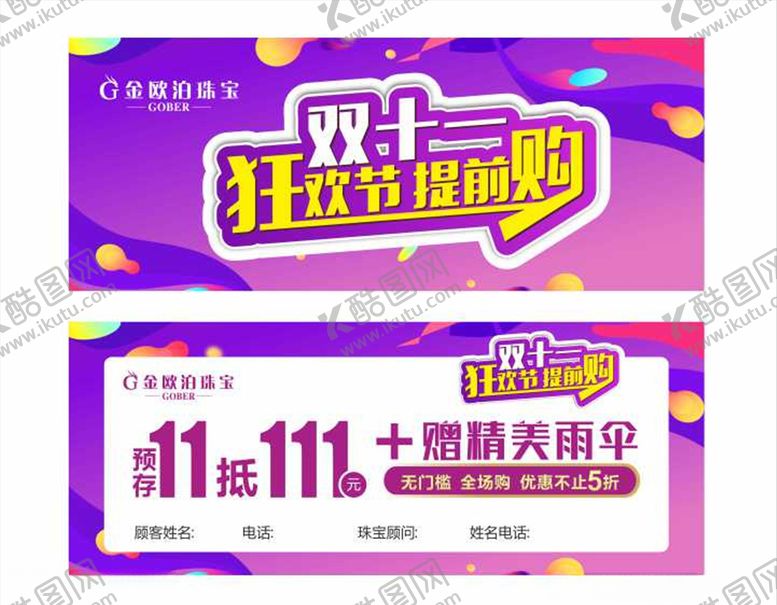 编号：83734309211554341608【酷图网】源文件下载-双十一券