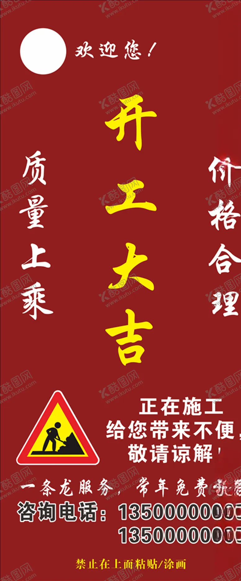编号：32203806191624185630【酷图网】源文件下载-开工大吉