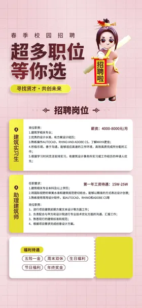 招聘启示募海报