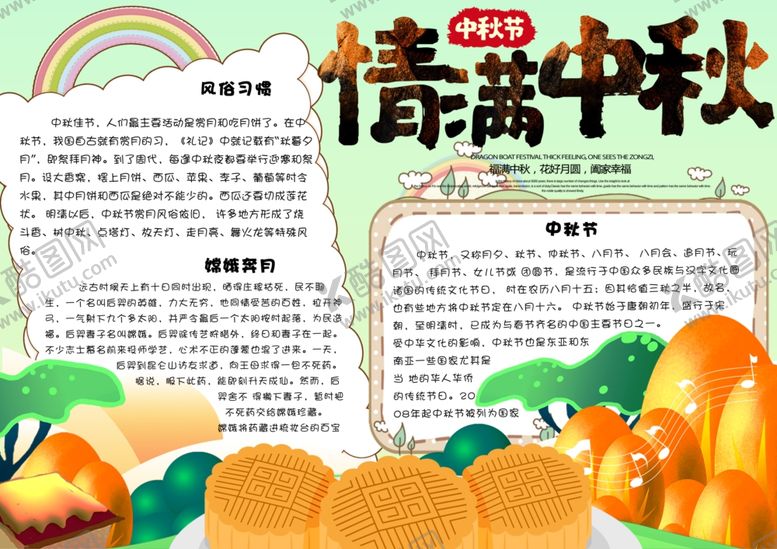 编号：32701605062354494217【酷图网】源文件下载-中秋节海报